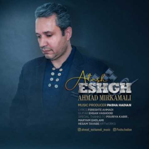 دانلود آهنگ آتش عشق با صدای احمد میرکمالی