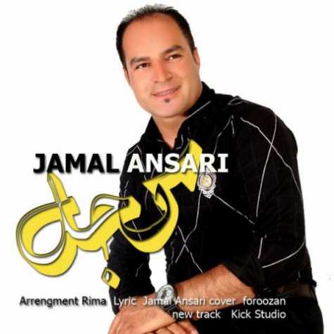 دانلود آهنگ کجل  جمال انصاری