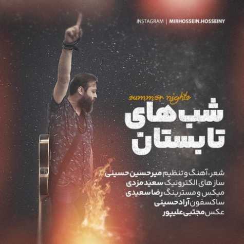 دانلود آهنگ شب های تابستان  میرحسین حسینی