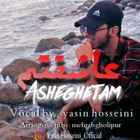 دانلود آهنگ عاشقتم  یاسین حسینی