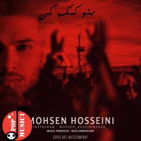 دانلود آهنگ منو کمک کن  محسن حسینی