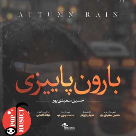 دانلود آهنگ بارون پاییزی حسین سعیدی پور