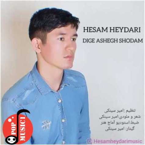 دانلود آهنگ دیگه عاشق شدم‬ حسام حیدری