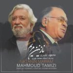 دانلود آهنگ نازنین مریم محمود تمیزی
