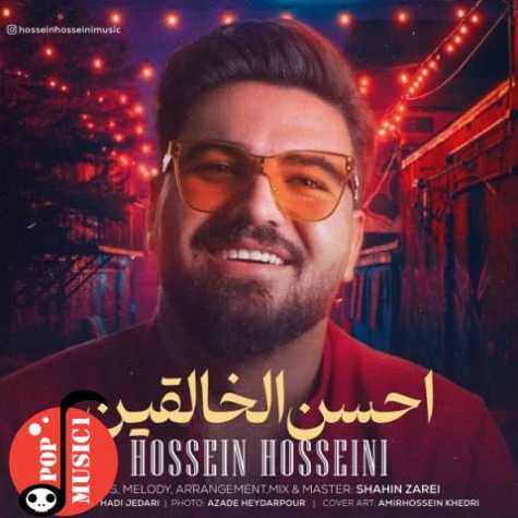 دانلود آهنگ احسن الخالقین حسین حسینی