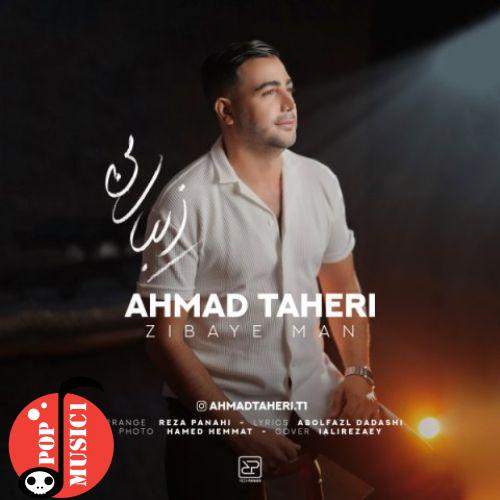 دانلود آهنگ زیبای من احمد طاهری