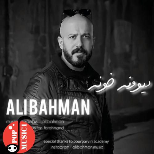 دانلود آهنگ دیوونه خونه علی بهمن