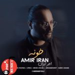 دانلود آهنگ خونه امیر ایران