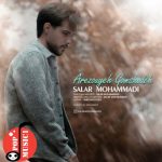 دانلود آهنگ آرزوی گمشده سالار محمدی